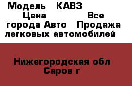  › Модель ­ КАВЗ-3976   3 › Цена ­ 80 000 - Все города Авто » Продажа легковых автомобилей   . Нижегородская обл.,Саров г.